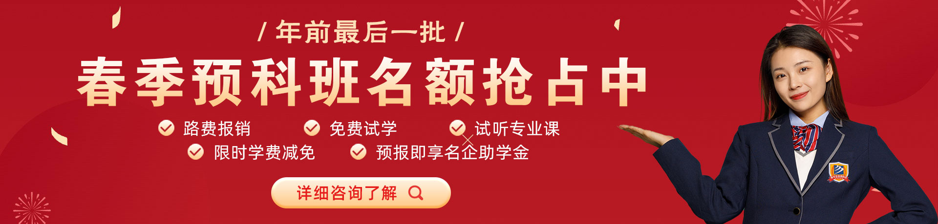 逼口网站春季预科班名额抢占中